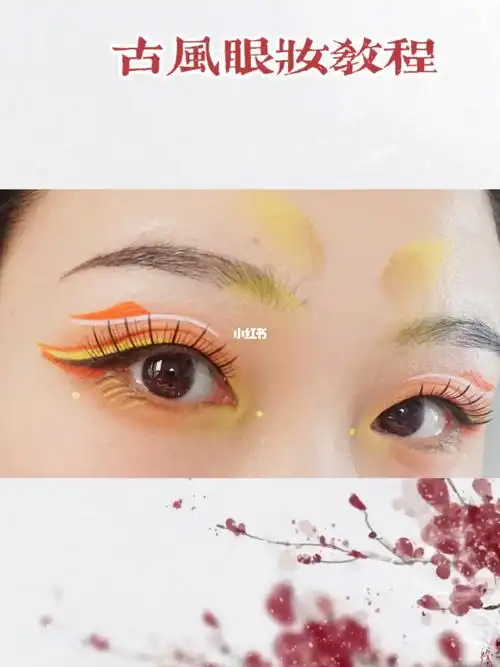 沈阳舞台妆古风汉服眼妆教程