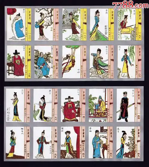 火花收藏南京厂老红楼梦人物2版3