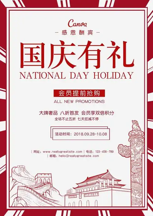 模板推荐:国庆海报设计适合哪些文字样式?