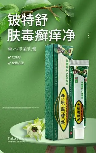 铍特舒肤灵肤毒廯痒净草本抑菌乳膏皮特舒肤毒癣痒净软膏8盒装