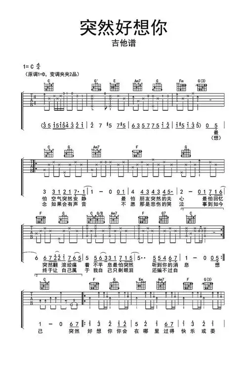 突然好想你吉他谱