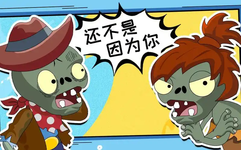 牛仔僵尸究竟是为何结婚的呢?植物大战僵尸游戏搞笑动画
