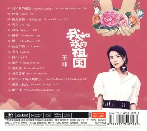 4548王菲我和我的祖国hqcd原抓wavcue