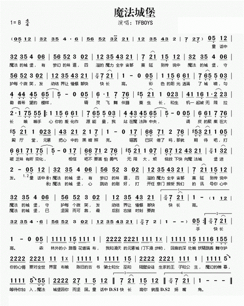 tfboys魔法城堡简谱tfboys魔法城堡歌词