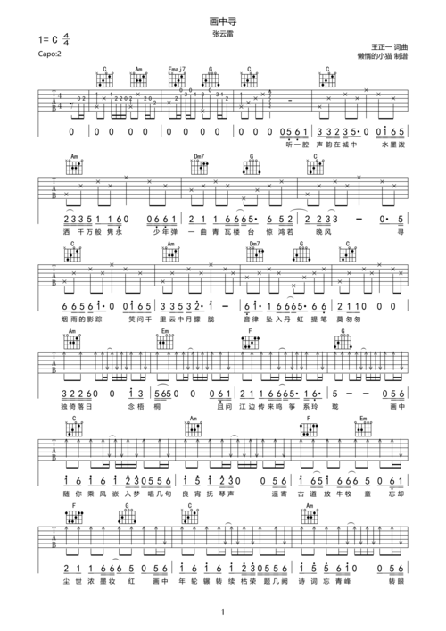 张云雷画中寻吉他谱