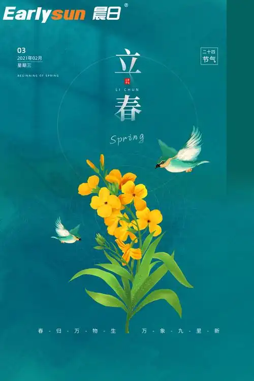 今日立春 | 一年之计在于春