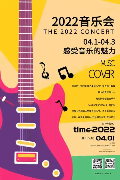 简约音乐节音乐会海报