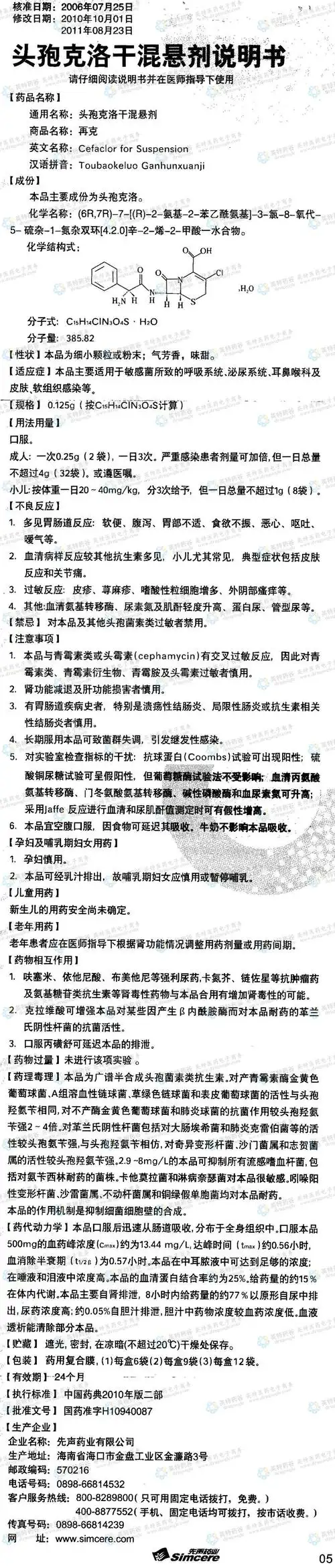 药品|价格|口服混悬剂|药品说明书|包装|处方药|生产厂家|用法|用量