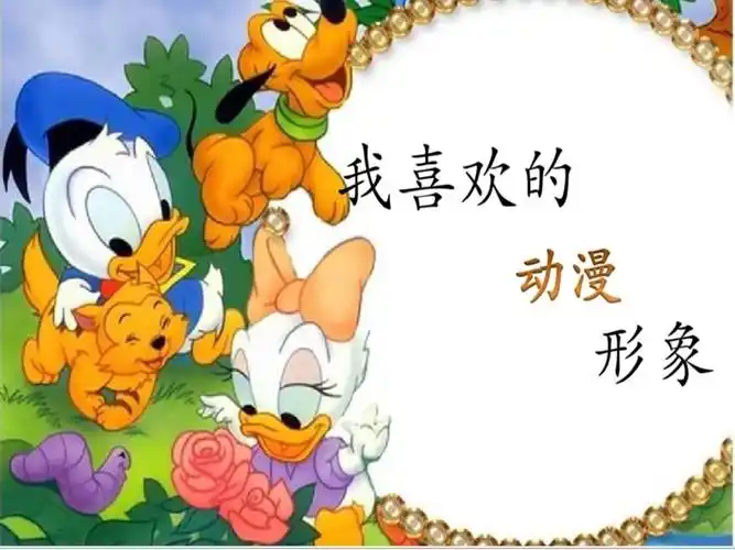 赣美版七年级下册美术 4我喜欢的动漫形象 课件(共23张ppt)_第1页