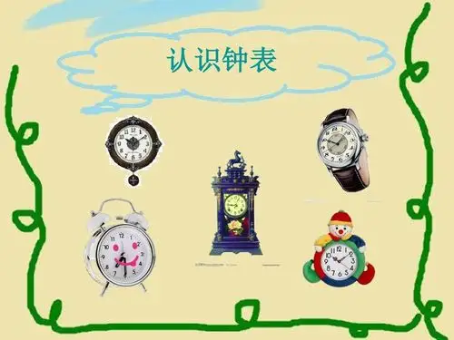 天元幼儿园大一班数学课—认识钟表