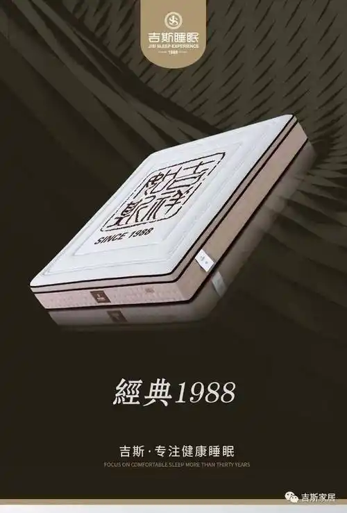 吉斯床垫经典1988吉祥如斯匠心铸就品质家居