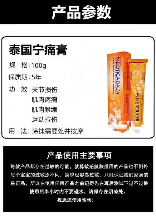 100g 泰国正品宁痛膏neotica balm跌打损伤酸痛膏扭伤腰酸按摩膏