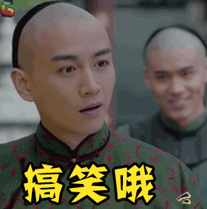 那年花开月正圆陈晓沈星移搞笑哦soogifsoogif出品gif动图_动态图