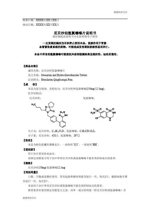 沙坦氢氯噻嗪片说明书 - 百度文库
