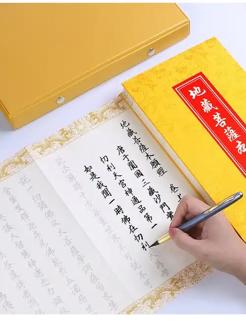 勤得利地藏经经书抄经初学者地藏经手抄本佛经抄经本手抄佛经孕妇练字