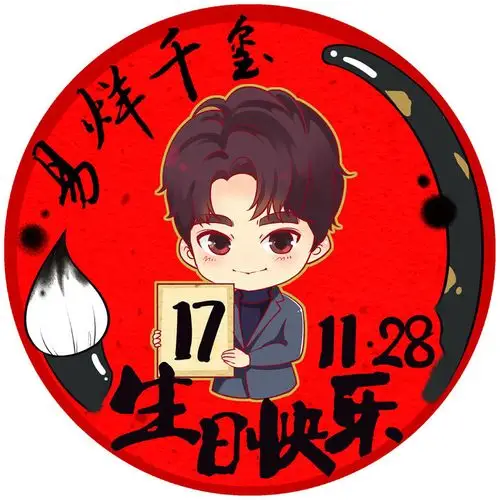 [tfboys][分享]171111 千玺卡通版生日应援头像来袭 高萌可爱红红火火
