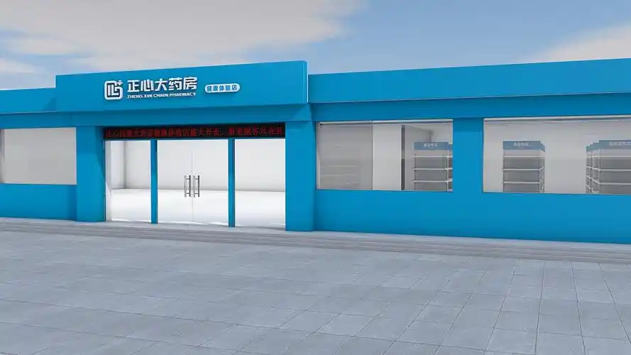 药房装修空间设计3d效果图样例