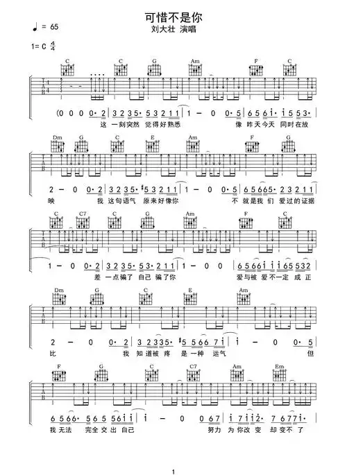 可惜不是你吉他谱