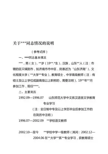 个人情况说明模版