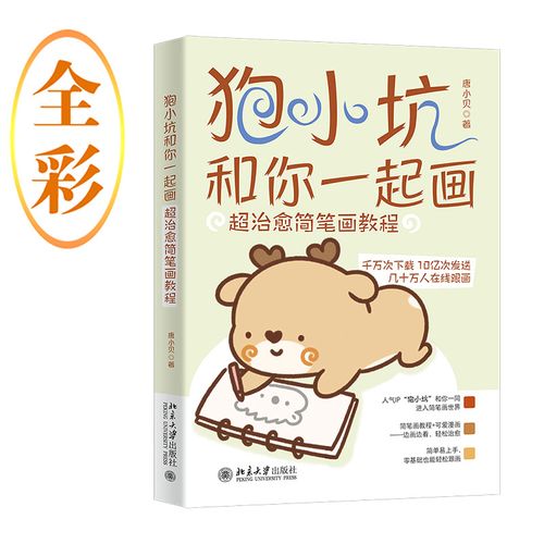 唐小贝 零基础新手小白学绘画素材技巧 幼儿儿童成人入门手绘定制素材