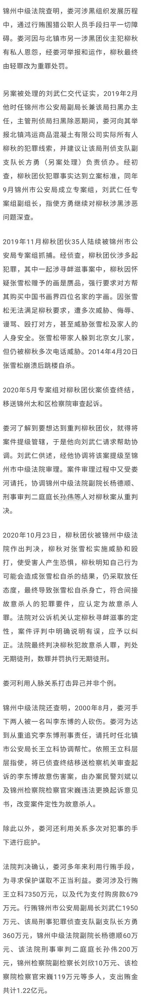 北镇娄河以商养黑金钱开路行贿122亿多名公职人员充当保户伞