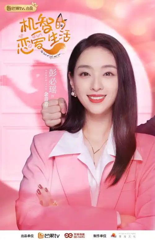 彭必瑶新剧机智的恋爱生活定档酷飒果敢开启甜暖励志之旅