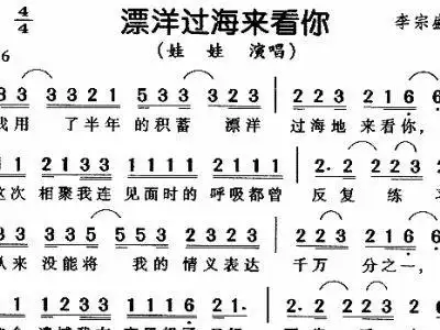 飘洋过海来看你的简谱