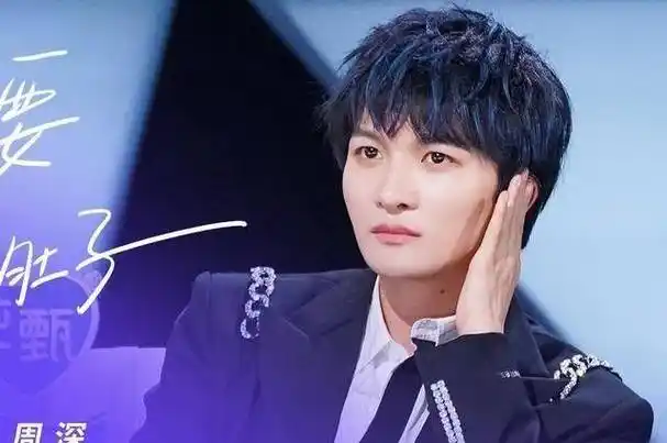 原创曾被质疑伪娘遭那英分手的周深是如何将烂牌打成王炸的