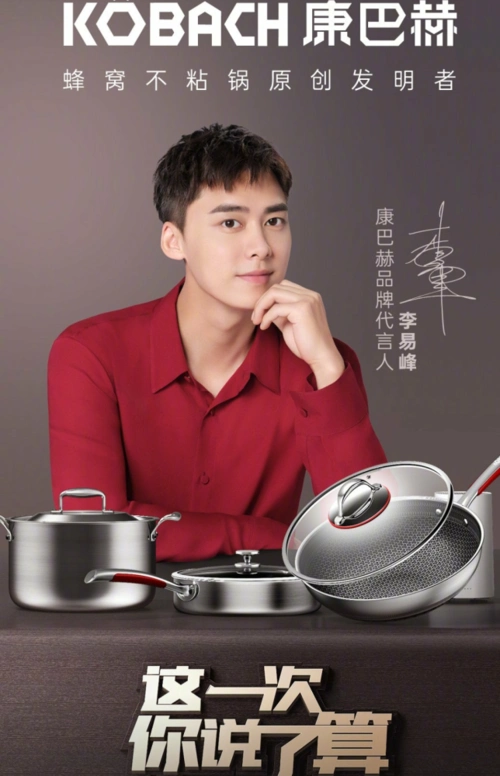 李易峰太优秀了粉丝正在努力挣钱买个锅又又来一个新代言