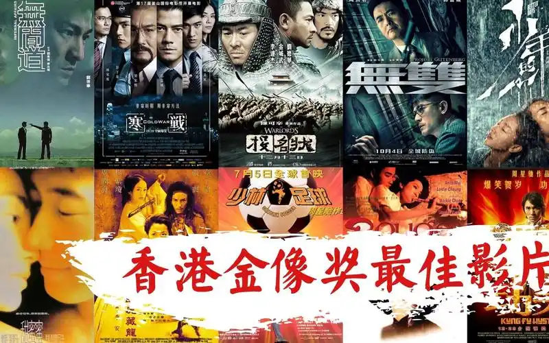 香港电影金像奖历届最佳影片哪一部是你的最爱