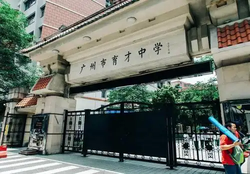 广州市越秀区福今路2号广州市育才中学每一个冰爽的五羊雪糕比什么都