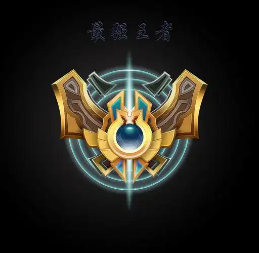英雄联盟最强王者图标