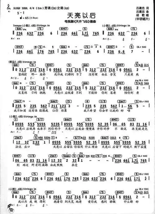 天亮以后 歌谱简谱网