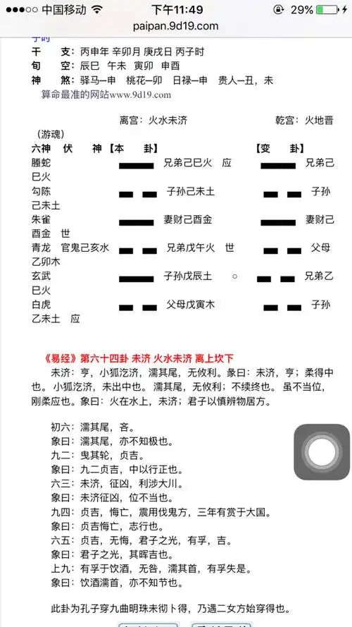 水火未济为本卦 变卦地火晋 问和男朋友能不能和好 什么时候可以和好
