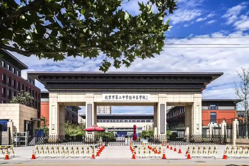 北京市第二中学经开区学校2023年教师招聘开始啦_北京日报app北京号