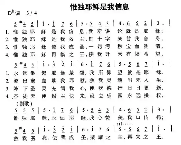 惟独耶稣是我信息吉他谱