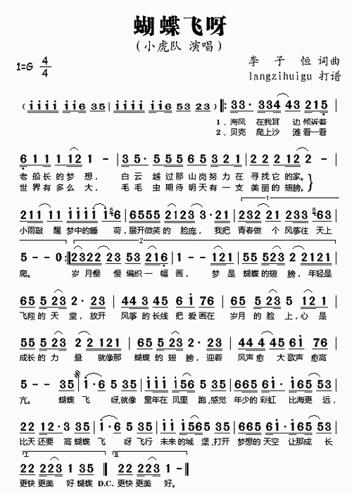 蝴蝶飞呀简谱 小虎队歌曲蝴蝶飞呀原唱经典老歌