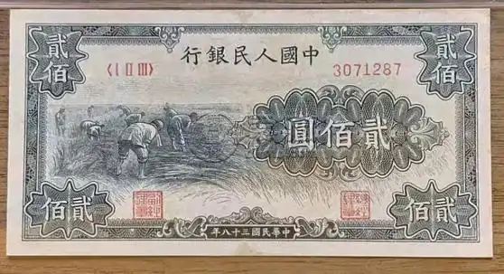 第一套人民币200元价格第一套人民币200元图片