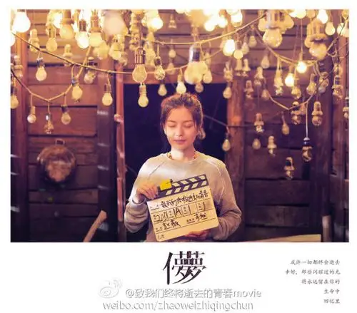 赵薇致青春将映感慨称似交作业