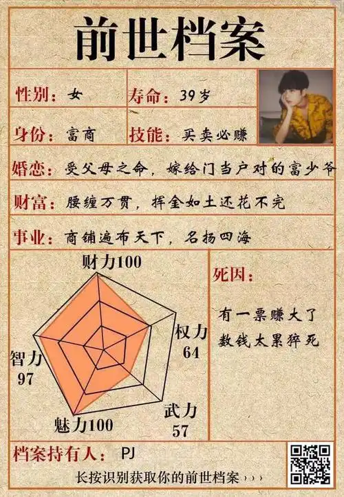 qq你的前世档案测试游戏官方版v10