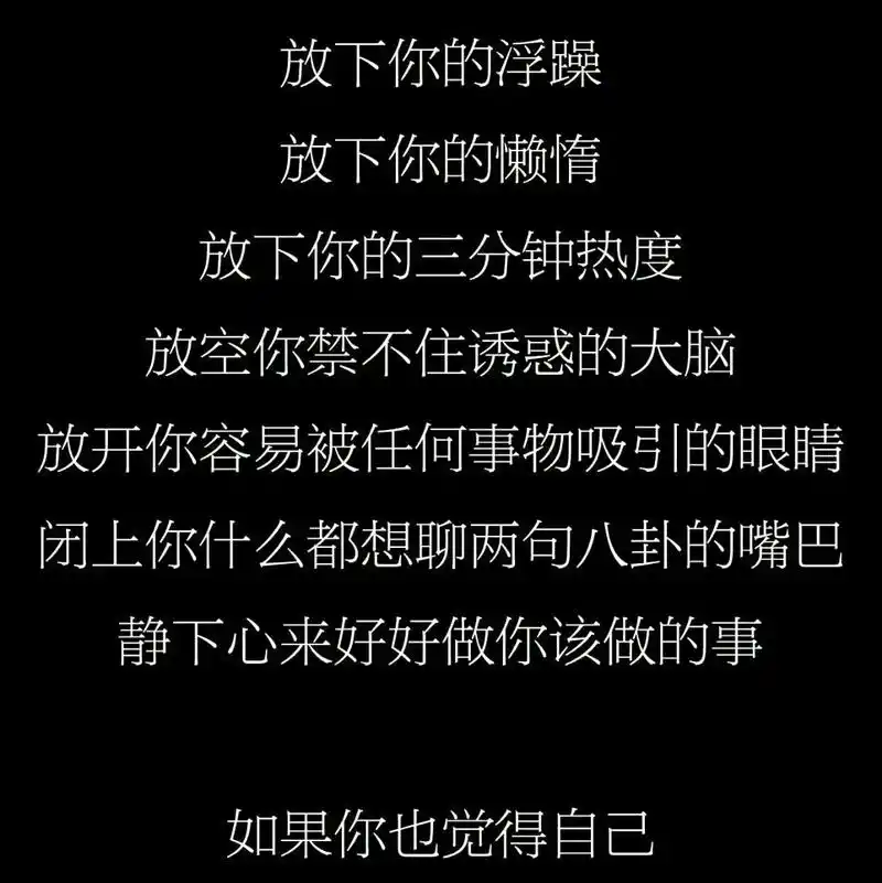励志 骂醒你的句子