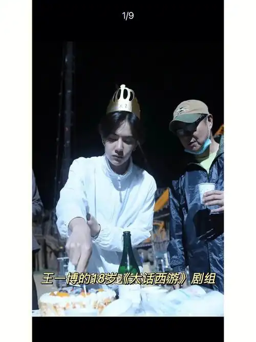 王一博生日快乐