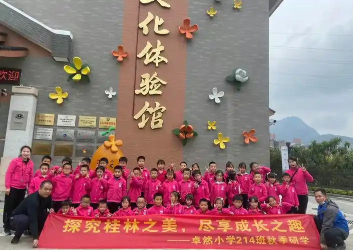 桂林市卓然小学340名学生到桂花公社研学实践教育基地开展研学活动