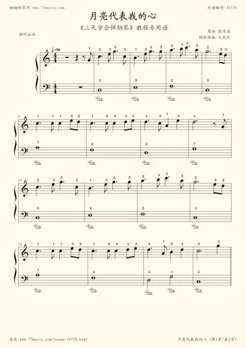 钢琴谱:月亮代表我的心(三天学会弹钢琴)