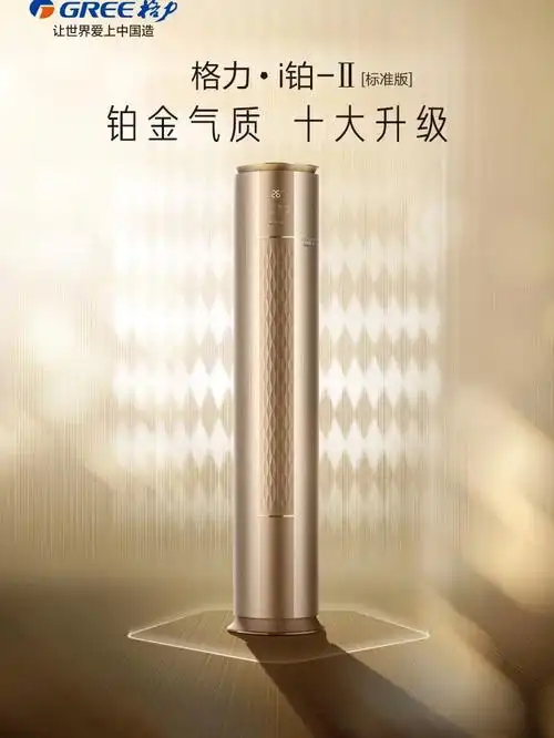 格力i铂Ⅱ标准版变频1级7500