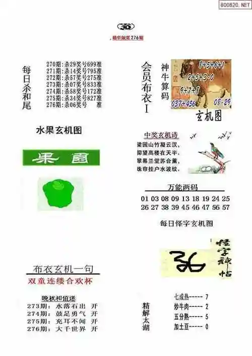 2024年276期精华布衣3d全图