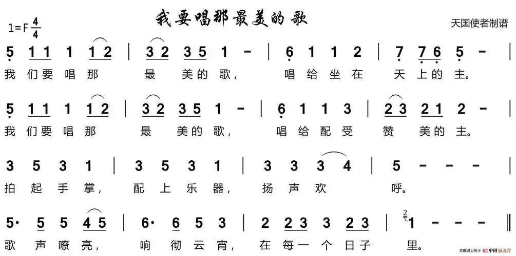 我要唱那最美的歌