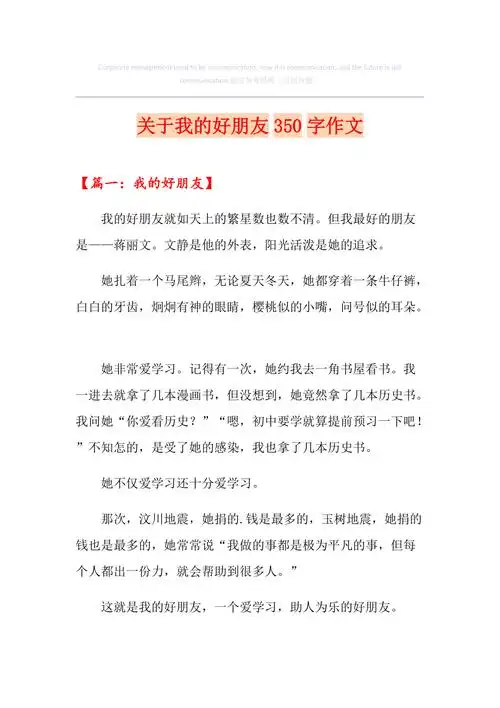 关于我的好朋友350字作文