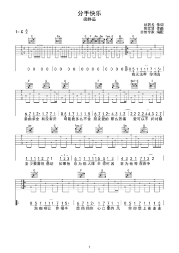 分手快乐c调六线吉他谱-虫虫吉他谱免费下载