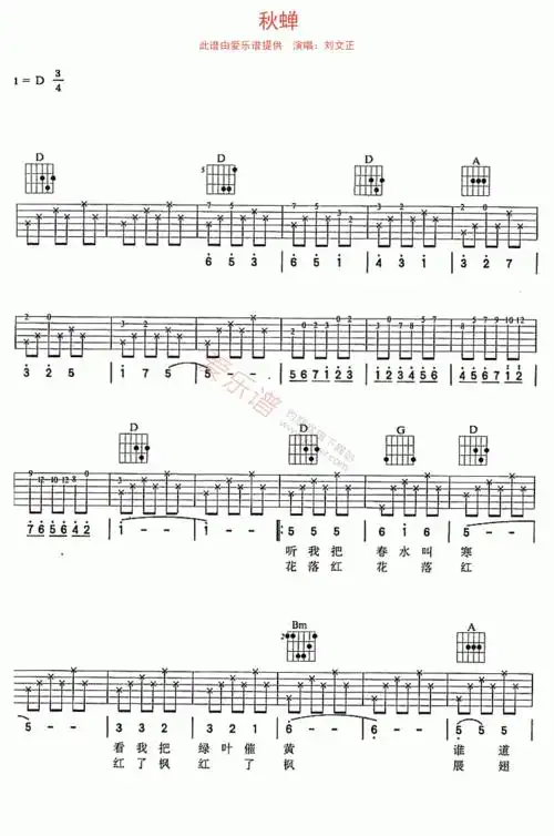 《刘文正《秋蝉》》吉他谱
